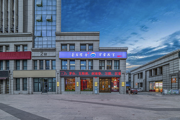 茅台酱香万家共享代理利润有多大?看见年收益后想不心动都难